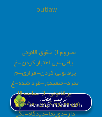outlaw به فارسی